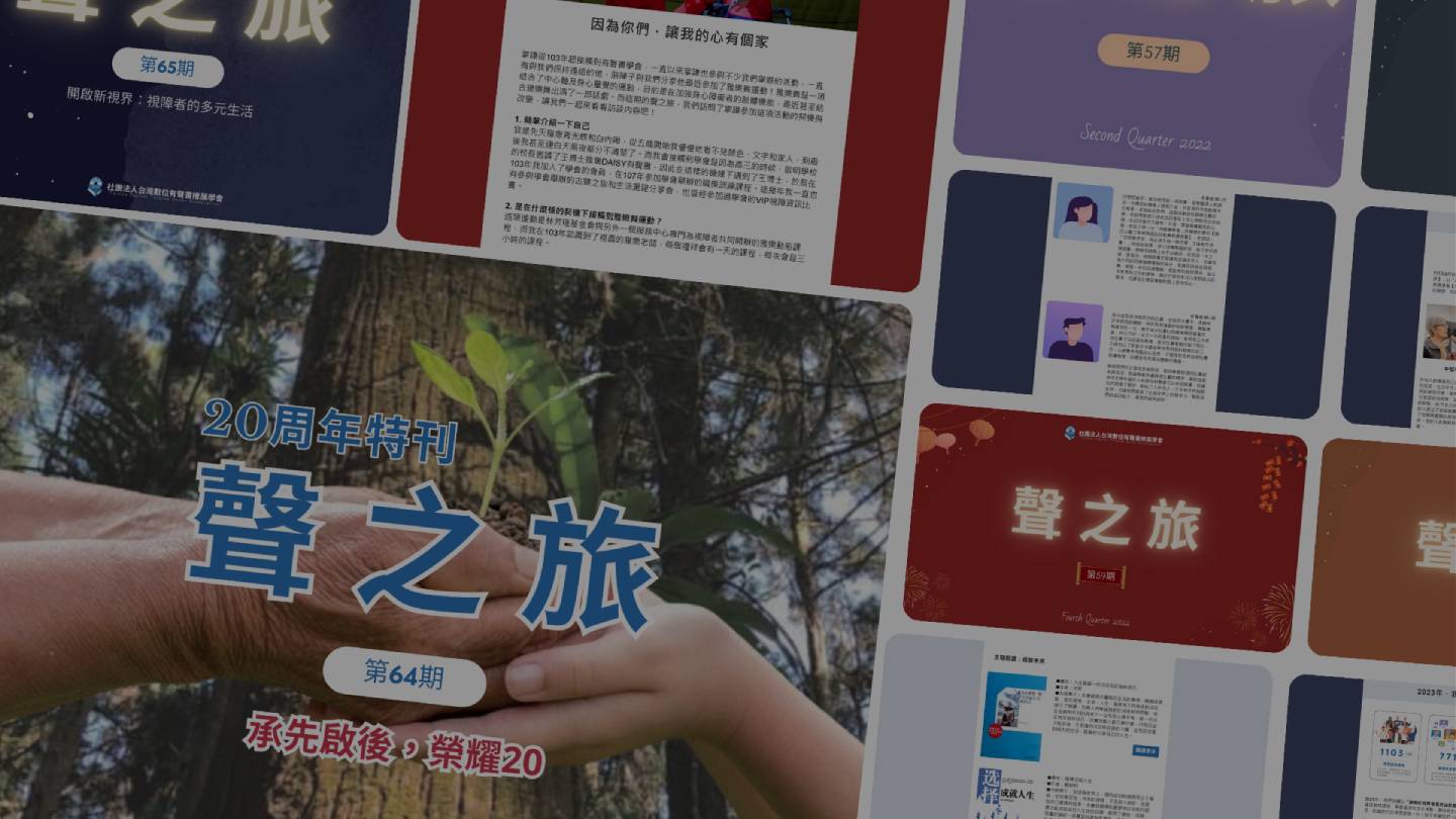 聲之旅的封面圖片